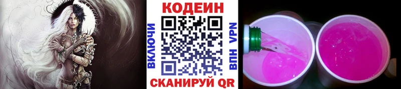 Кодеиновый сироп Lean Purple Drank  цена   Саянск 